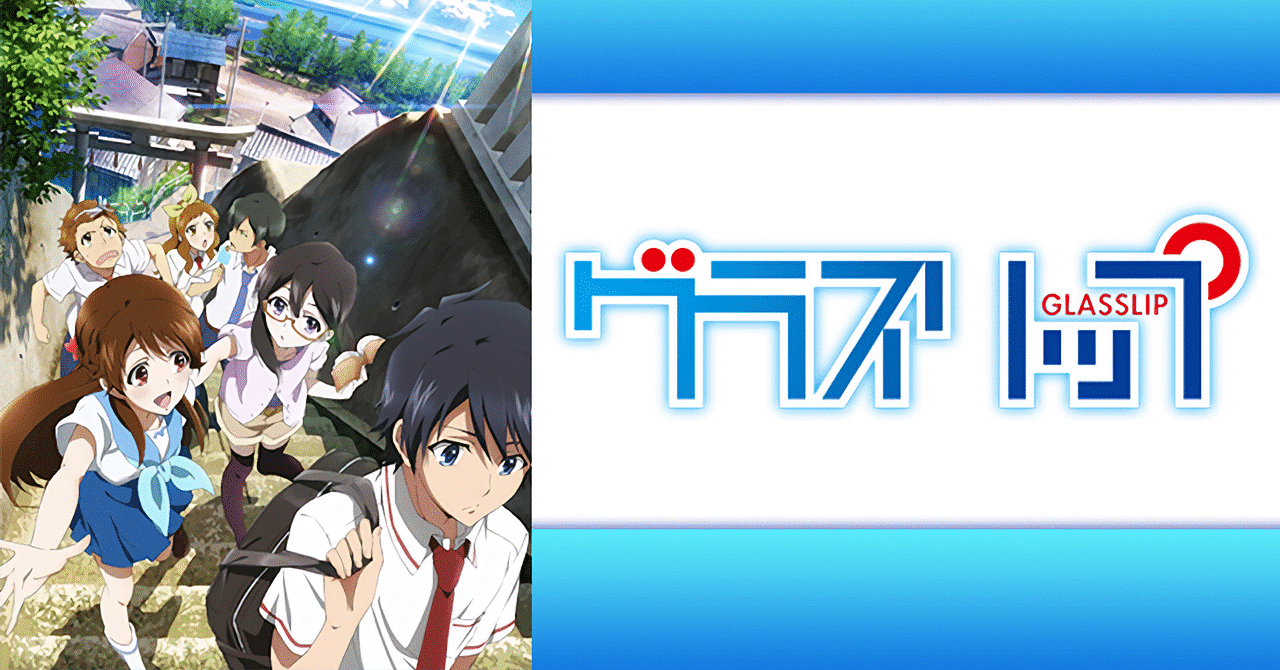 怪作 アニメ グラスリップ 感想 Kqck Note 怪作 アニメ グラスリップ 感想 Kqck Note