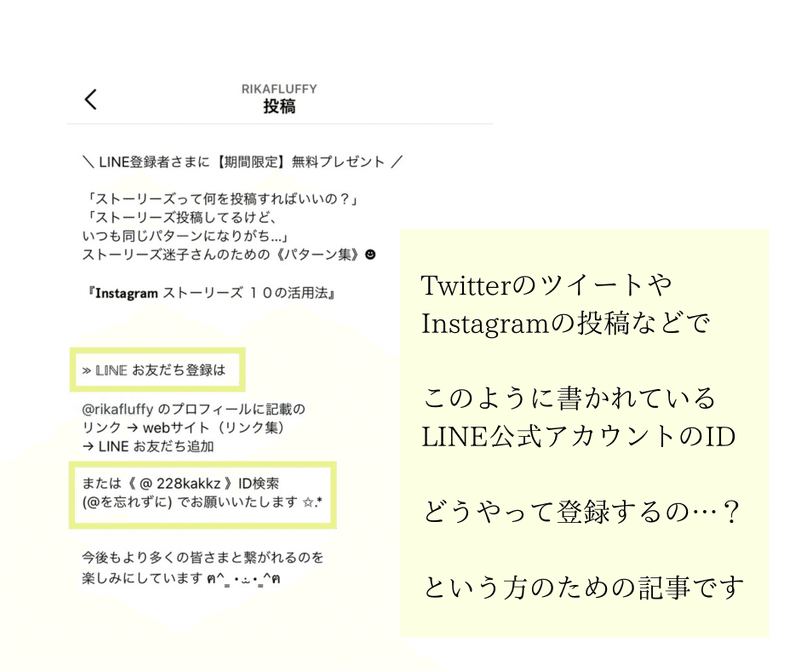 Line公式アカウントをid検索で友だち追加 登録 する方法 里佳 きなみりか Note