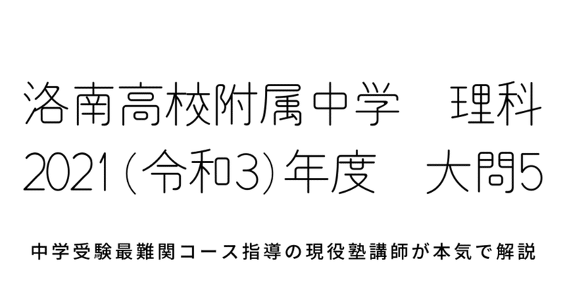 21年度 令和3年度 洛南高校附属中学校 県内 理科 大問5 物理 平面てこに関する問題の解答解説 中学受験理科のペテン師 Note