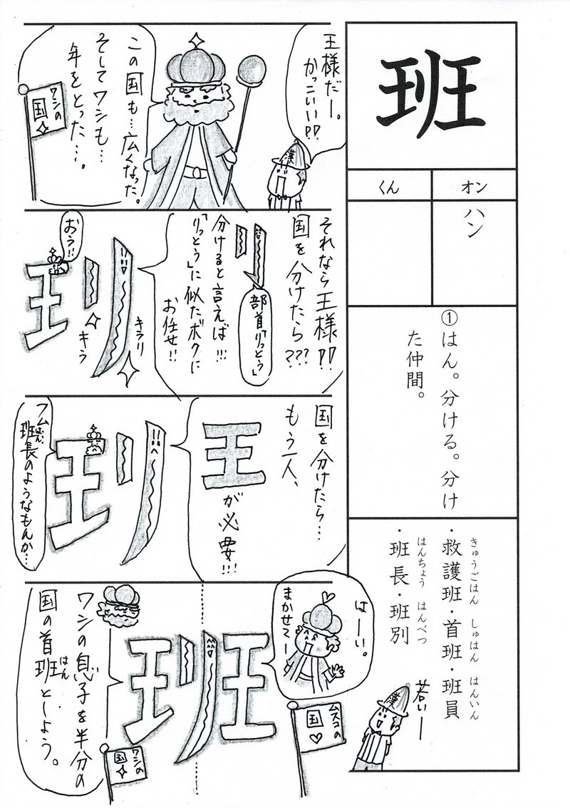 勉強法 漢字 班 を覚える なるほど四コマ漫画 Sun Sunny D01 Note