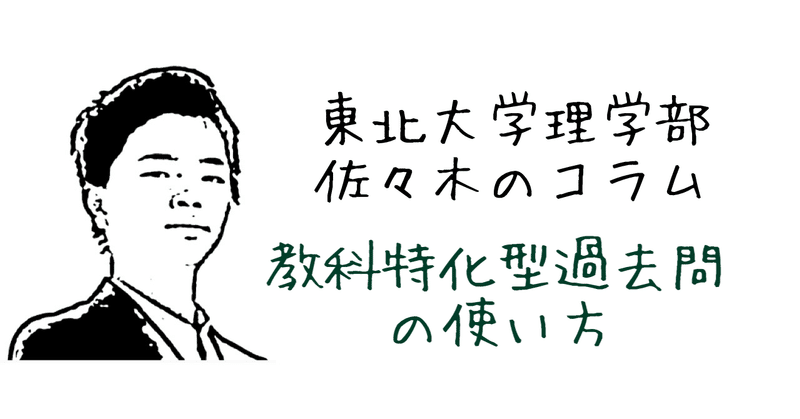 大学受験 過去問の使い方 おまけ 小中高 大学受験 オンライン学習塾 Clue Zemi Note 大学受験 過去問の使い方 おまけ 小中高 大学受験 オンライン学習塾 Clue Zemi Note