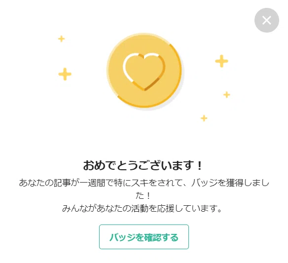 １週間で特にスキされたバッジ