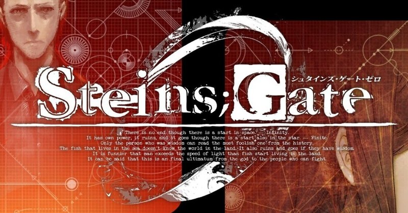 Steins Gate 0をクリアしました ネタバレなし 箱 Note