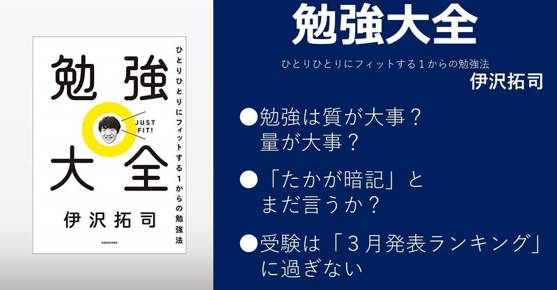 勉強大全 伊沢拓司 やまもとひろき 一流を目指す若手教員に向けた本要約 Note