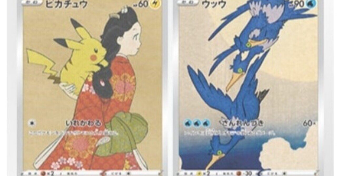 転売ヤーのエサ ポケモン切手box ポケモンカードゲーム 見返り美人 月に雁セット はろなんて フォロバ100 Note