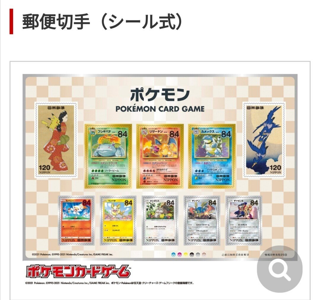 ポケモン切手BOX～ポケモンカードゲーム 見返り美人・月に雁