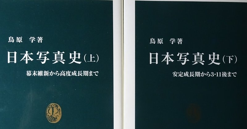 あらゆる混沌を写し込む写真を 言葉だけで語ろうとすれば どうしても表現が痩せ細ってしまう 日本文豪研究所 庶務２係 おだぎりしんぺい Note