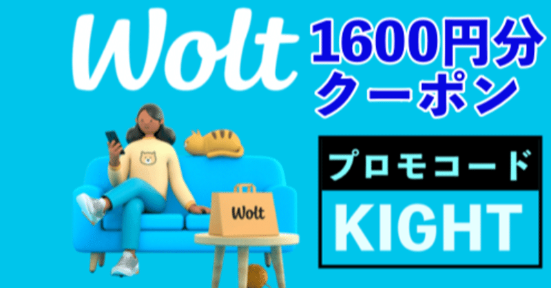 Woltクーポン1600円分 ウォルトのプロモコードで2回目 3回目もお得に注文できる方法と使えない時の注意点 配達員カイト Foodpanda Wolt Menu Chompy Foodneko 出前館 紹介コード 招待コード Note Woltクーポン1600円分 ウォルトのプロモコードで2回目 3回目もお得に注文できる方法と使えない時の注意点 配達員カイト Foodpanda Wolt Menu Chompy Foodneko 出前館 紹介コード 招待コード Note