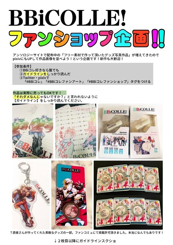 読者様がpixivで遊べるタグ作りました iコレ管理人 Note
