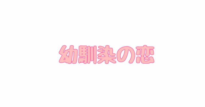 セリフ練習 の新着タグ記事一覧 Note つくる つながる とどける