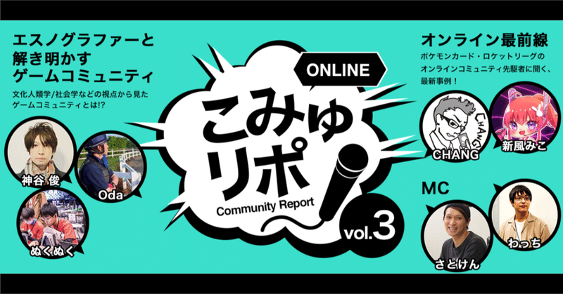 こみゅリポ Vol 03 エスノグラファーと解き明かすゲームコミュニティ スプラトゥーンコミュニティ概要 こみゅリポnote Note