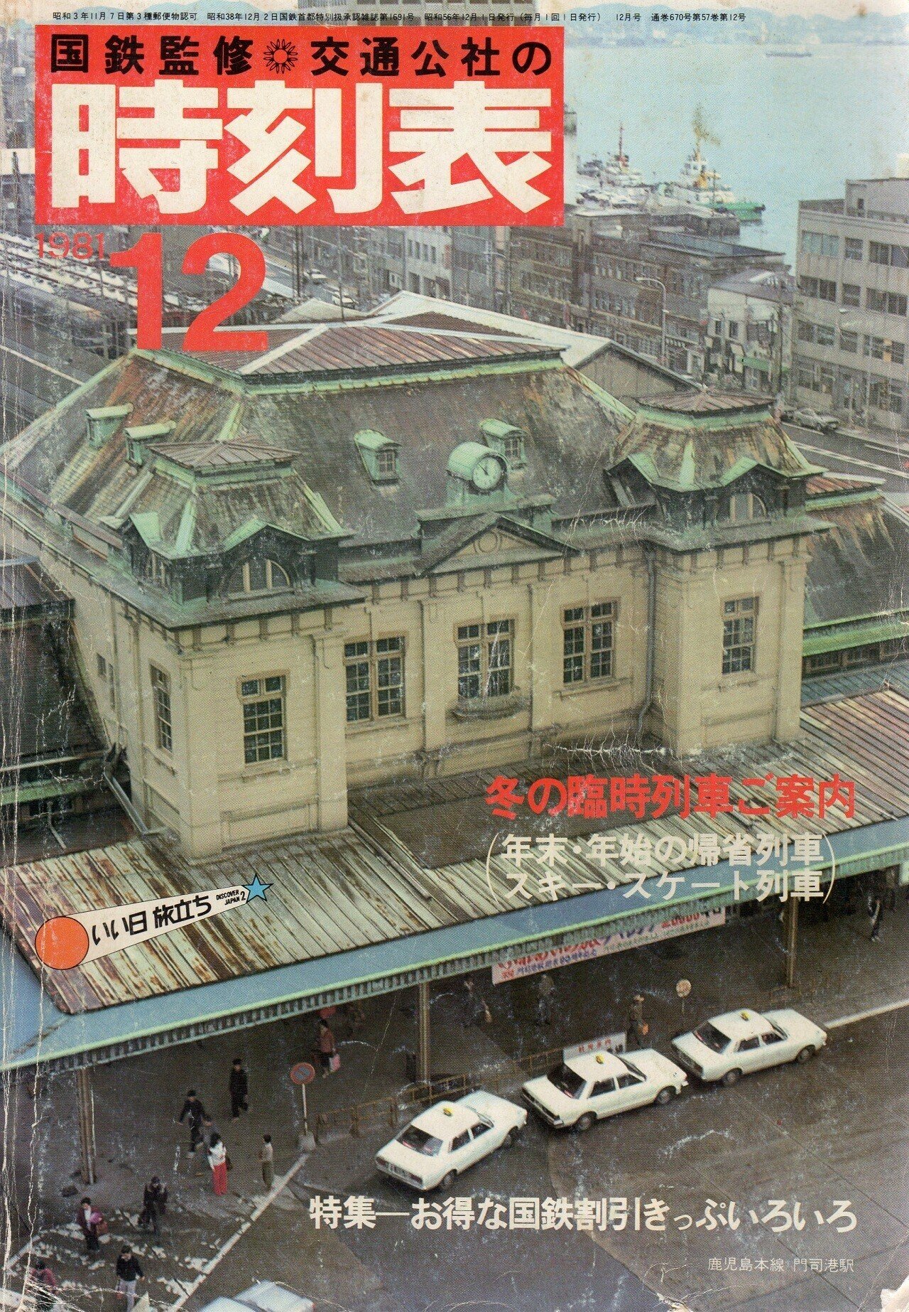 山口百恵 国鉄 ポスター いい日旅立ち