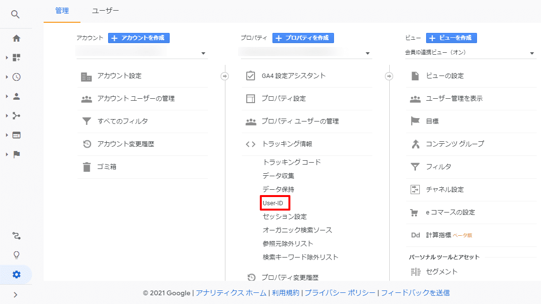 アナリティクス