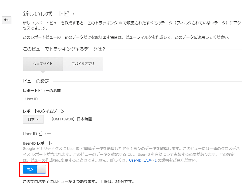 アナリティクス