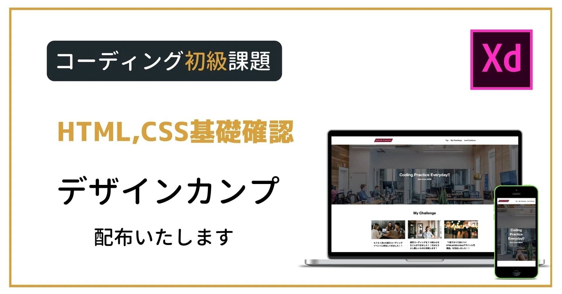 初級】XDデザインからのコーディング練習【HTML/CSS】(模範解答付き