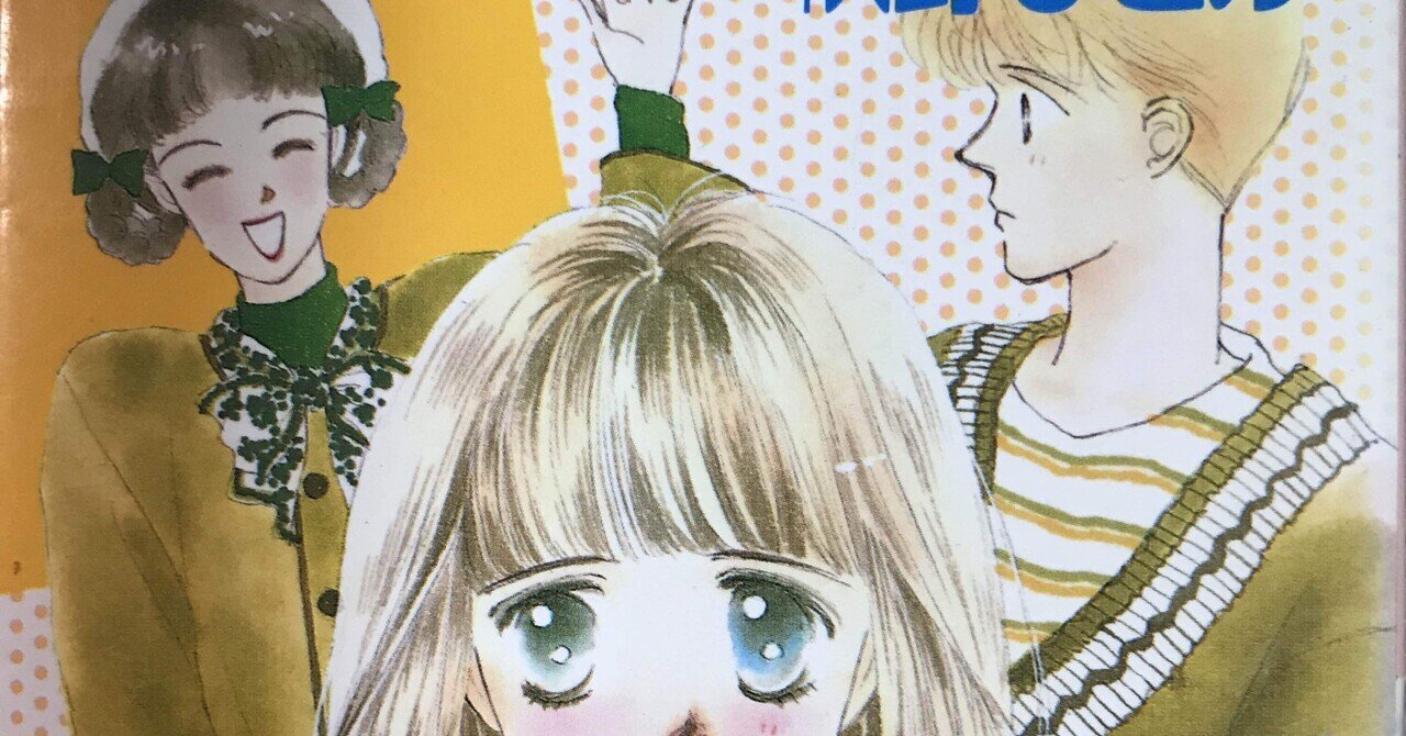 秋野ひとみ作「つかまえてシリーズ」全巻レビュー|千紘|note 秋野ひとみ作「つかまえてシリーズ」全巻レビュー|千紘|note