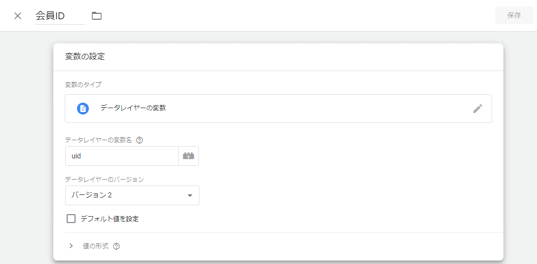 Google-タグ-マネージャー
