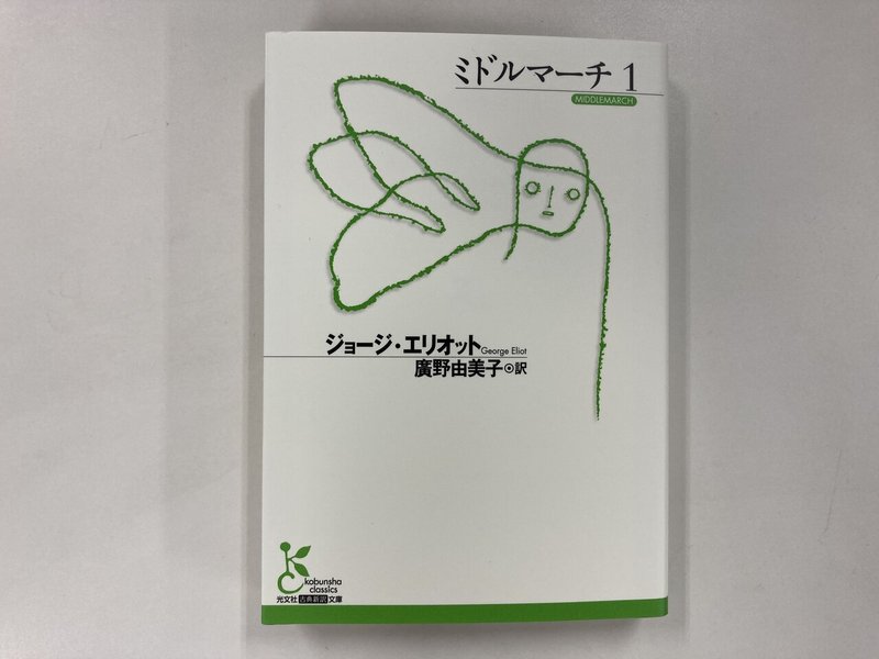 ガイブンキョウク 8月の課題本は ジョージ エリオット ミドルマーチ です 海外文学の読書会 ガイブンキョウク Note ガイブンキョウク 8月の課題本は ジョージ エリオット ミドルマーチ です 海外文学の読書会 ガイブンキョウク Note