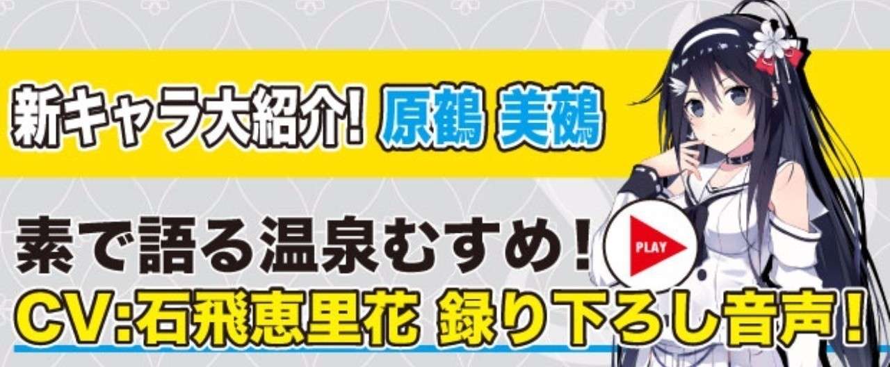 原鶴_顔見せ_ヘッダー