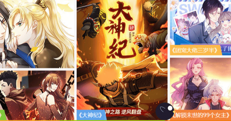 中国のマンガ アニメ配信サイトと長期ランクインしている日本作品を調べてみた 知っ得 スマホゲーム情報 By Spicemart Note
