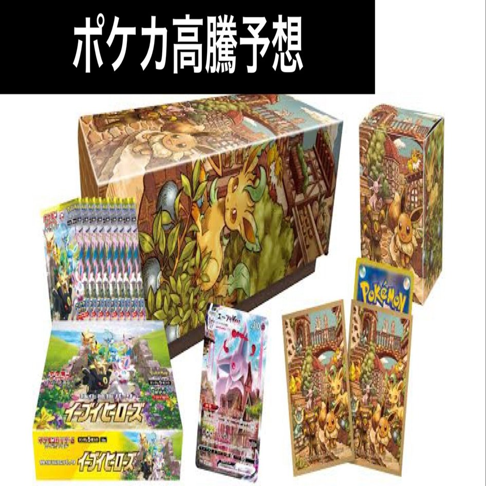 期間限定無料】 ポケカ高騰予想 〜イーブイヒーローズ編〜｜ルリム