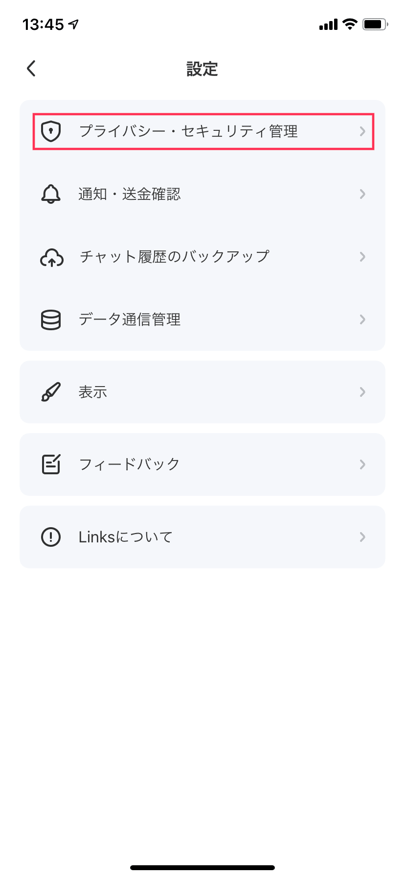 設定_プライバシー・セキュリティ管理_タップ指示
