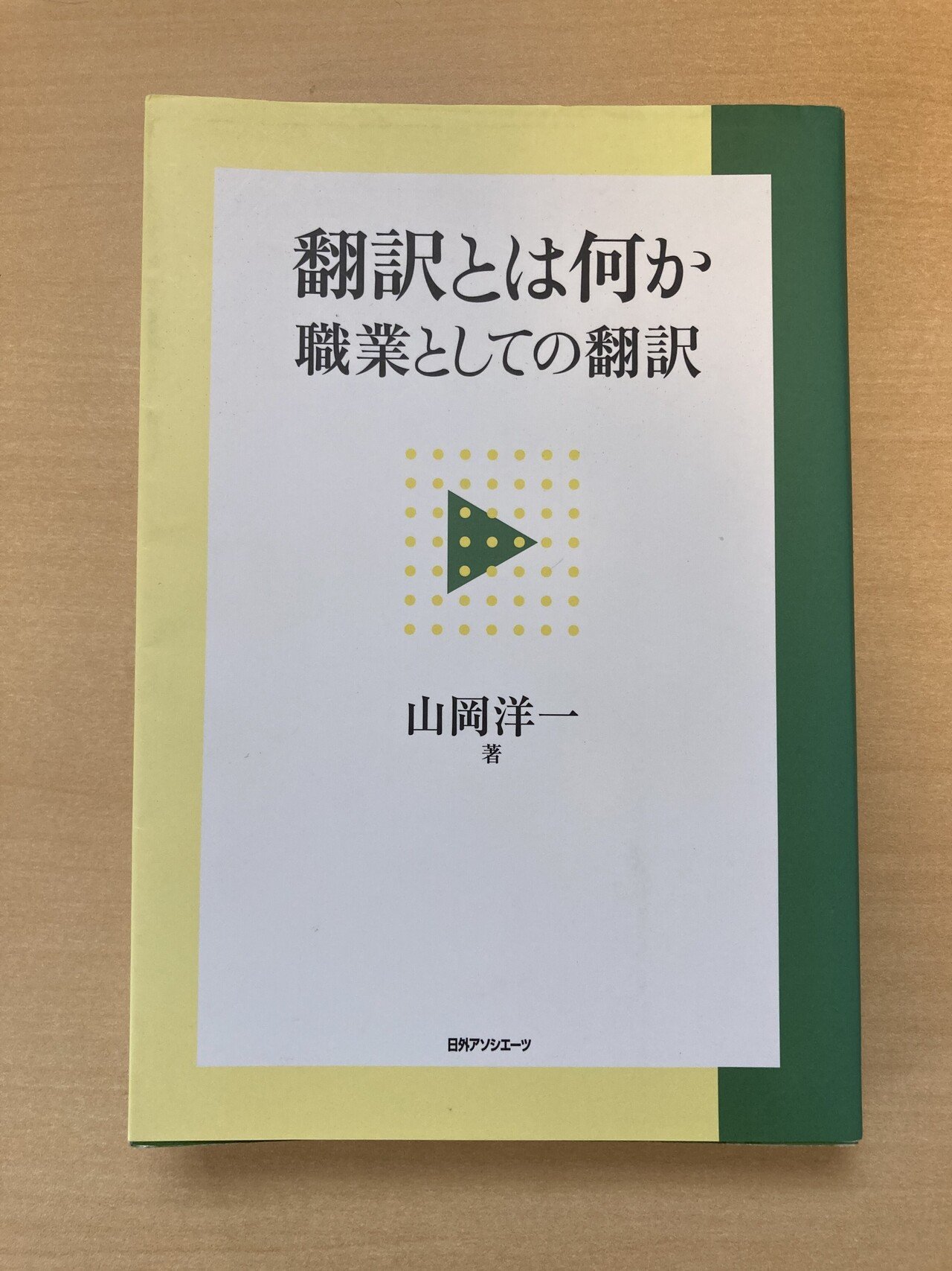 翻訳英文法徹底マスターエッセンシャルズ (翻訳家養成シリーズ