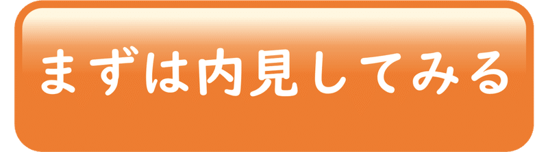 まずは内見してみる