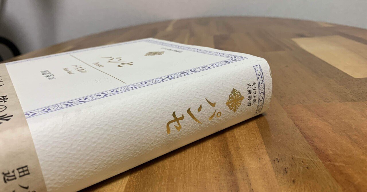 パスカル パンセ を読んで ホモ ネーモ Note パスカル パンセ を読んで ホモ ネーモ Note