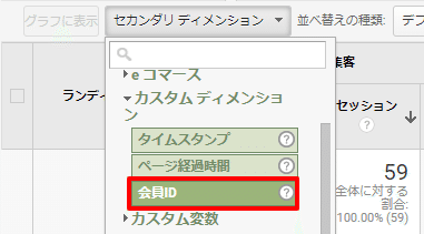 アナリティクス