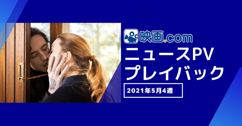 壁ドン アゴクイに続く 発明 ドアチェーン越しのキスに熱視線 ニュースpvプレイバック 21年5月4週 映画 Com Style Note 壁ドン アゴクイに続く 発明 ドアチェーン越しのキスに熱視線 ニュースpvプレイバック 21年5月4週 映画 Com Style Note