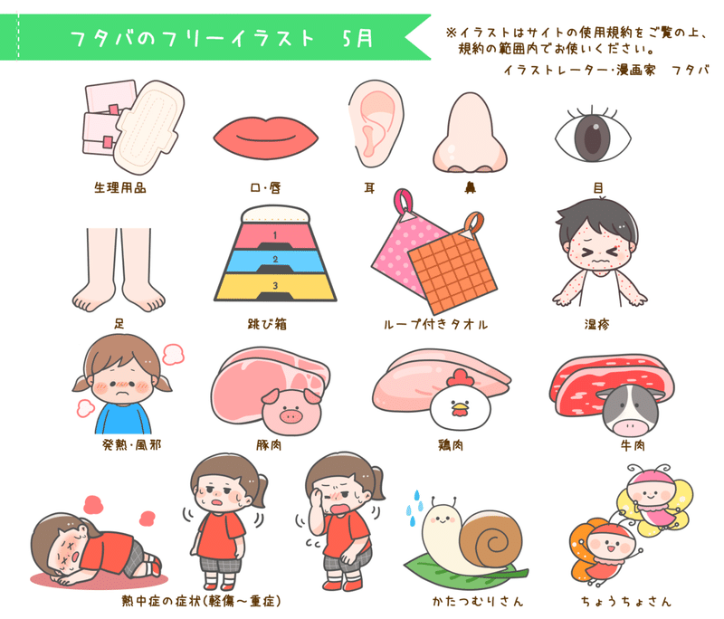 フタバのフリーイラストサイト 追加イラストまとめ 5月 フタバ イラストレーター 管理栄養士 Note