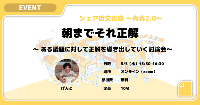 オンライン上のやりとりだけで 人はどこまでの一体感を生み出せるのか シェア街文化祭 朝までそれ正解 イベントレポート シェア街メディア Note