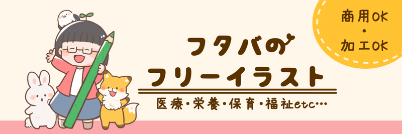 フタバのフリーイラストサイト 追加イラストまとめ 5月 フタバ イラストレーター 漫画家 Note