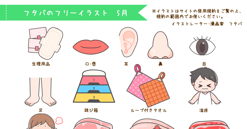 フタバのフリーイラストサイト 追加イラストまとめ 5月 フタバ イラストレーター 管理栄養士 Note フタバのフリーイラストサイト 追加イラストまとめ 5月 フタバ イラストレーター 管理栄養士 Note