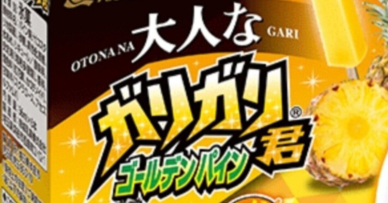ゴールデンパイン の新着タグ記事一覧 Note つくる つながる とどける ゴールデンパイン の新着タグ記事一覧 Note つくる つながる とどける