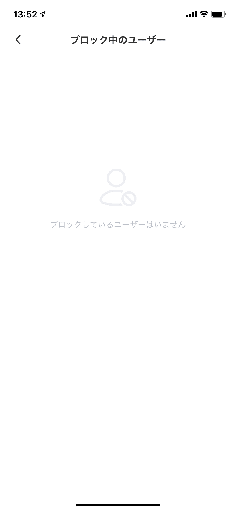 ブロック中のユーザーが表示される