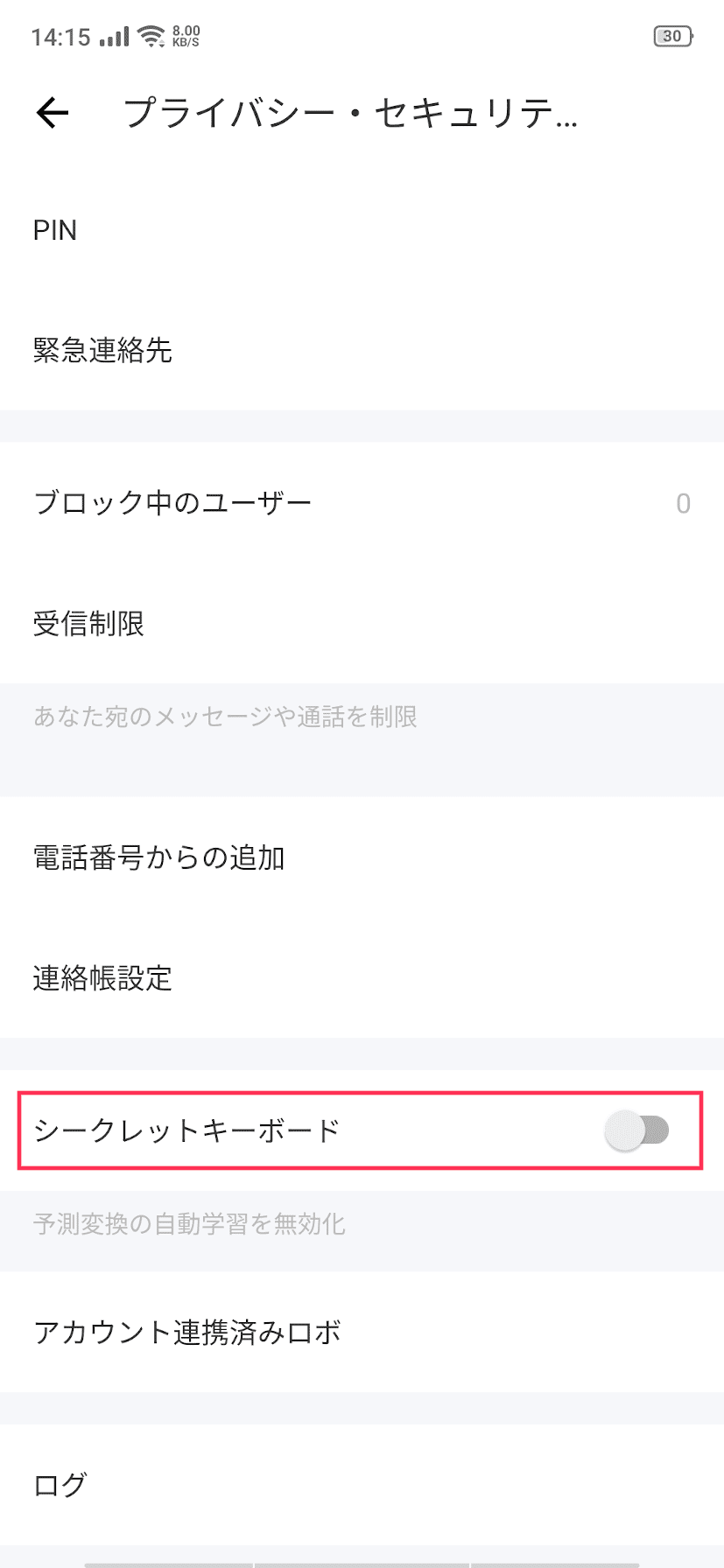 シークレットキーボード適用前