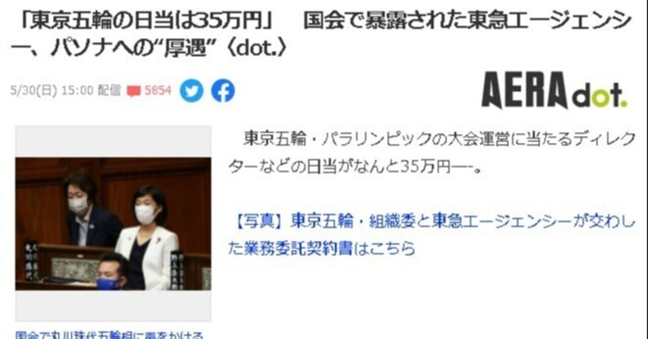 東京オリンピック パソナ中抜き率９５ で露わになった杜撰さ 1人の金持ちと99人の貧民が生まれる壊れたシステム 政府がオリンピック を中止しない理由 小豆畑まお Note