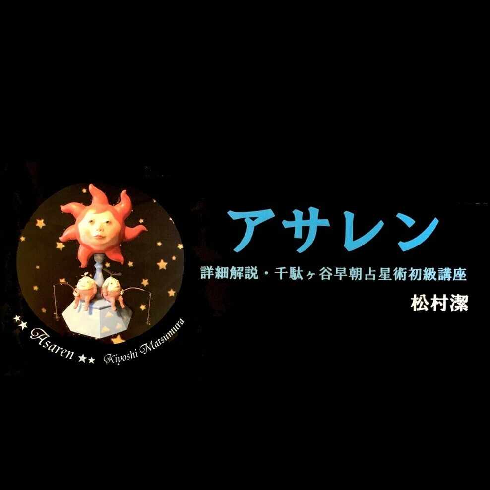 松村タロット解説書｜ロゼッタ