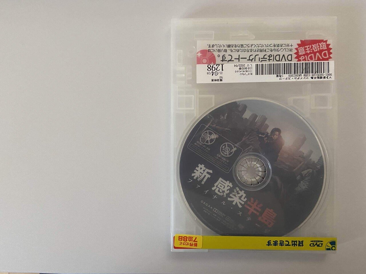 新感染半島 という映画 新感染 の4年後を舞台とした作品ですが 当作品だけ観ても十分楽しめます 前作はホラー映画 今作はアクション映画と言った方がしっくりきます ちなみに前作で生き残った妊婦も今作で Ryuki 류우키 Note