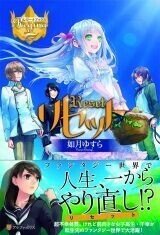 10年のウェブ小説書籍化 前編 エブリスタ 小説家になろう アルファポリス が出そろう 飯田一史 Monokaki 小説の書き方 小説のコツ 書きたい気持ちに火がつく