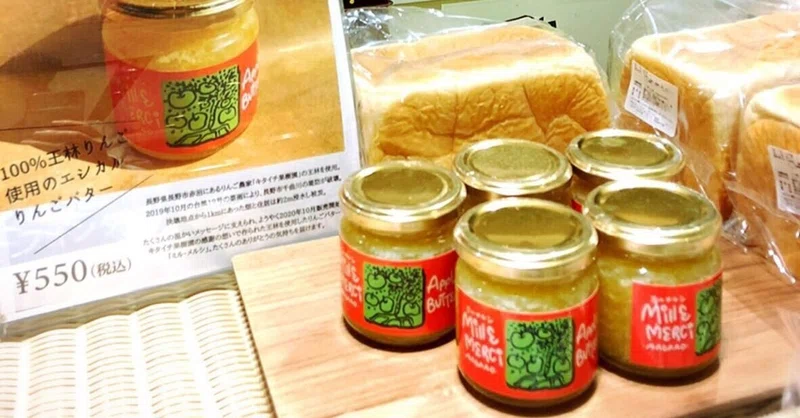 二子玉川ライズにてりんごバター 北澤一樹 キタイチ果樹園 Note