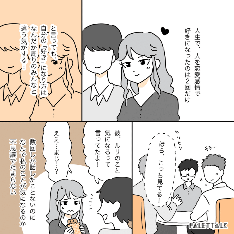 デミロマンティックってなに デミロマンティックという言葉を知って しっくりきた私の話 漫画でわかるlgbtq パレットーク Note デミロマンティックってなに デミロマンティックという言葉を知って しっくりきた私の話 漫画でわかるlgbtq パレットーク Note