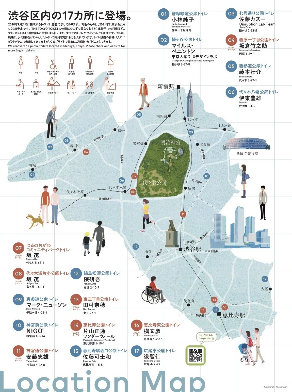 東京の住宅地図 フルネーム番地入り 渋谷区 松濤 広尾 恵比寿 神宮前 代官山 THE TOKYO TOILET”神宮前公衆トイレ 供用開始!! 手掛けたクリエイター