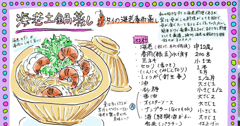 海老土鍋蒸し 厚揚げレモングラス炒め Misa Okubo イラストレシピ Note