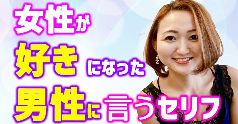 女性が好きな男性に無意識に言ってしまう言葉 脈あり 藤崎すみれ Note 女性が好きな男性に無意識に言ってしまう言葉 脈あり 藤崎すみれ Note