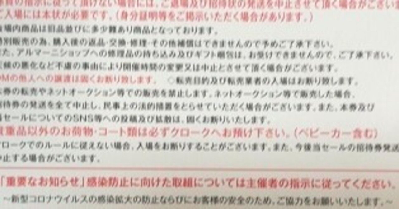 ジョルジオアルマーニジャパン ファミリーセール解説と展望 Lalalapeace Note