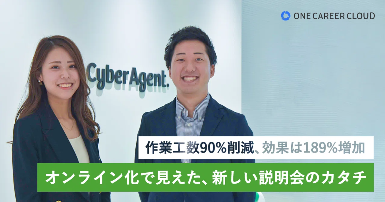 サイバーエージェント 会社案内 採用パンフ 【公式通販】
