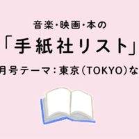 月刊手紙舎7月号 手紙社リスト音楽編 私のリゾートの歌 手紙社 Note 月刊手紙舎7月号 手紙社リスト音楽編 私のリゾートの歌 手紙社 Note